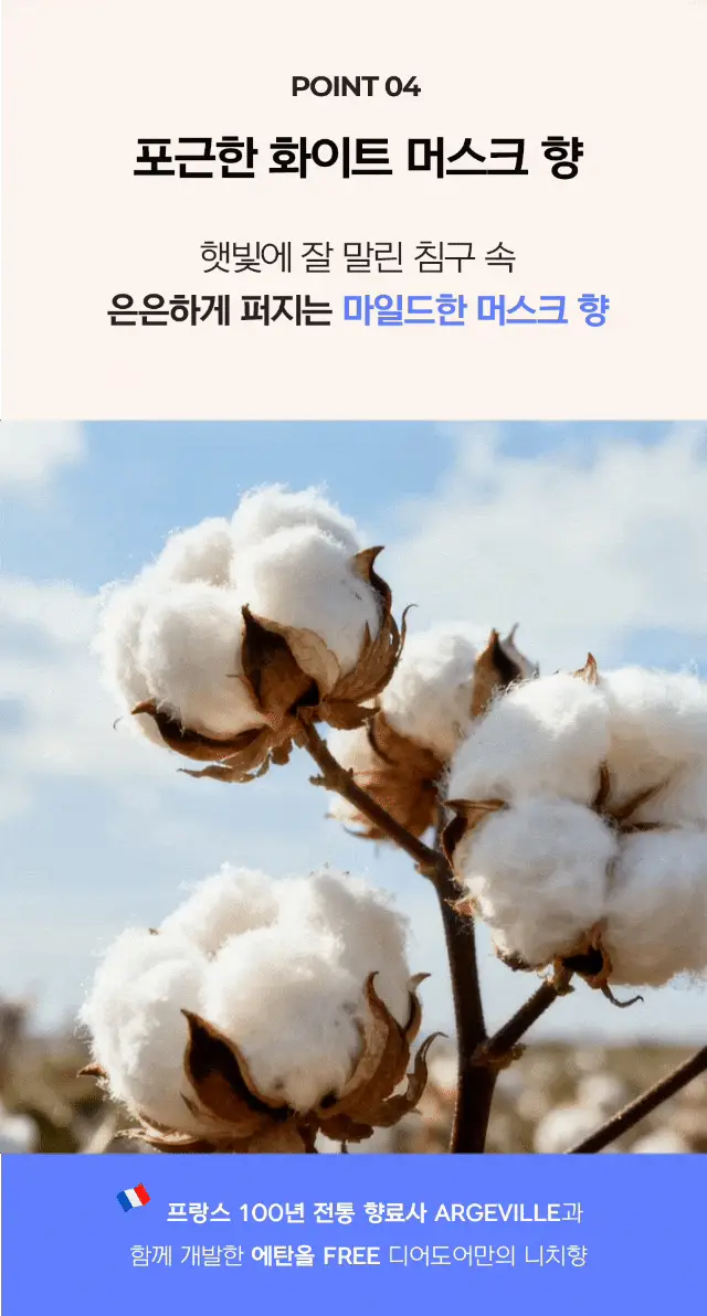 [향좋은/끈적임없는] 디어도어 저자극 바디로션 300ml 2종 중 택1 상세페이지 14